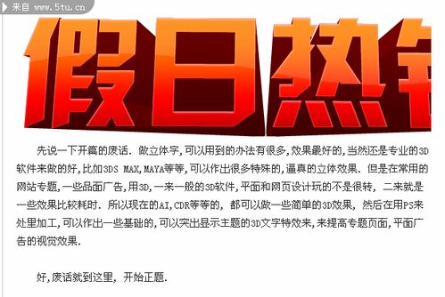 AI與Illustrator教程 商品促銷廣告字體設(shè)計與百圖匯素材應用